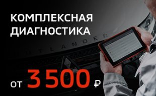 <span><span>Комплексная диагностика за 3 500 руб.*</span></span>